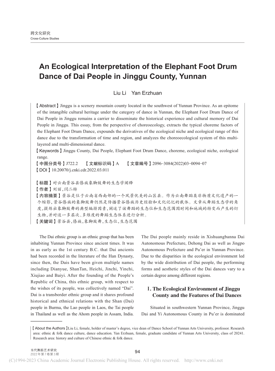 对云南景谷县傣族象脚鼓舞的生态学阐释（英文）_刘丽.pdf_第1页