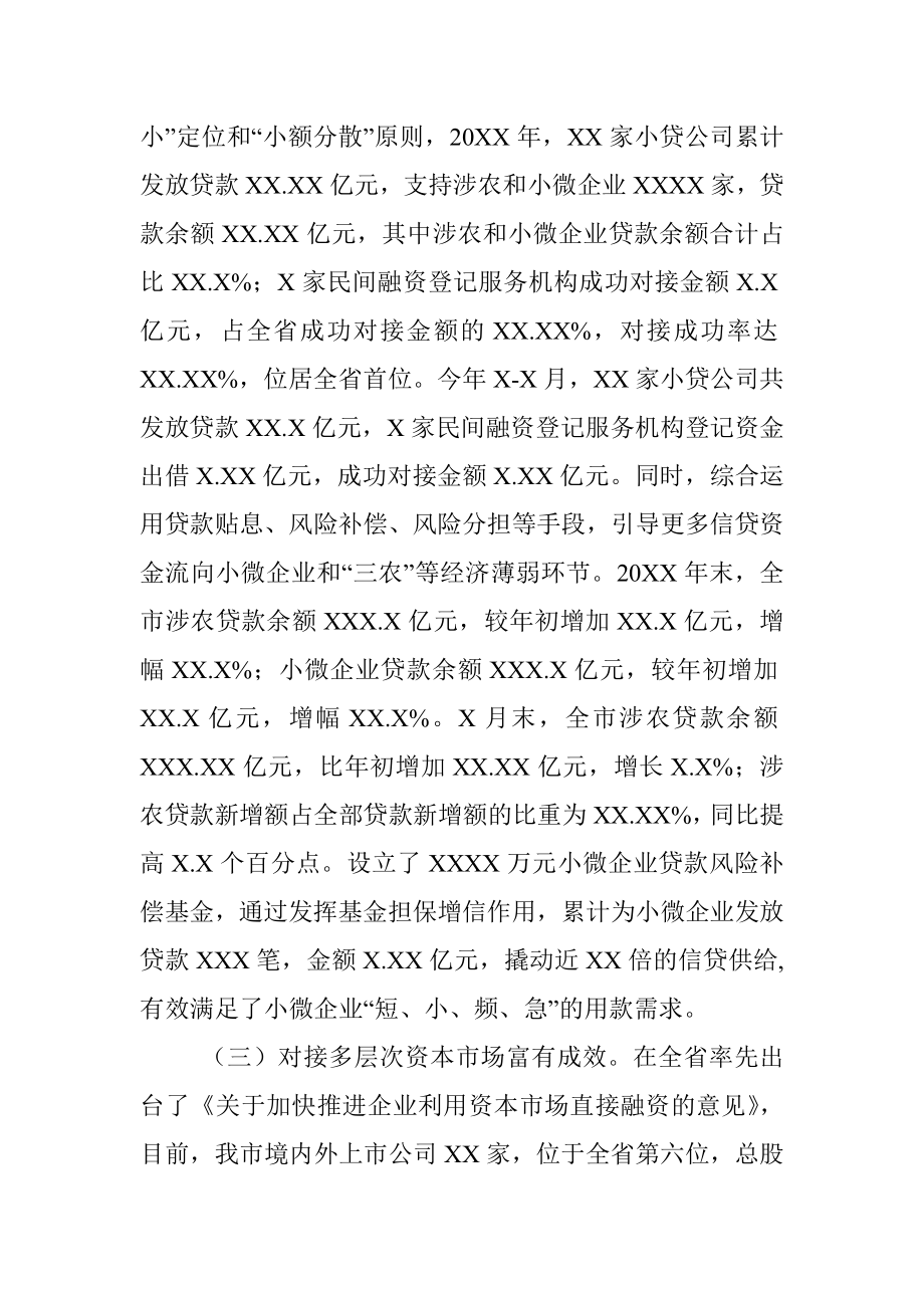 关于全市金融工作情况的调研报告.docx_第3页