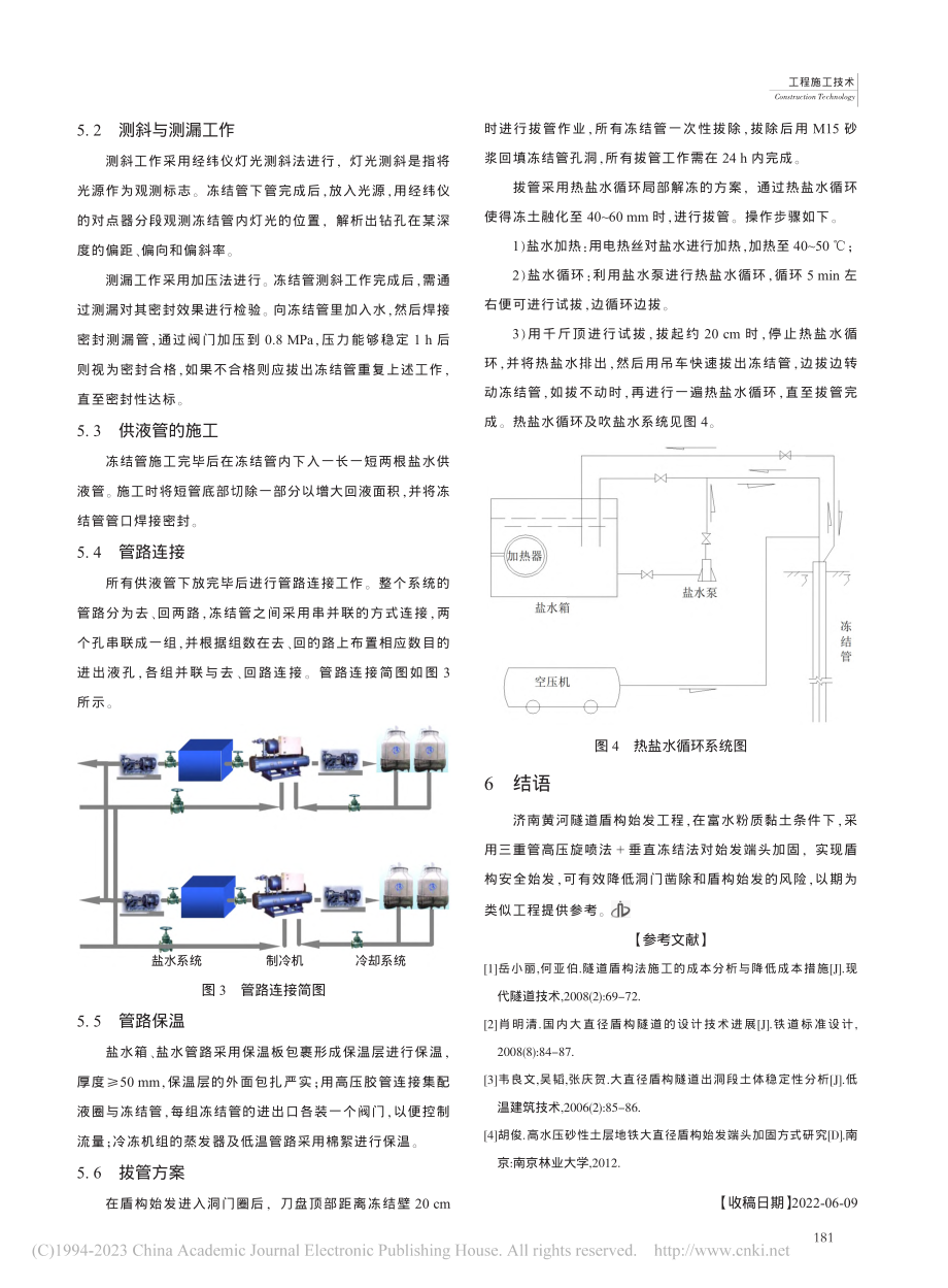 富水软土地层大直径泥水盾构始发端头加固技术_张晴.pdf_第3页