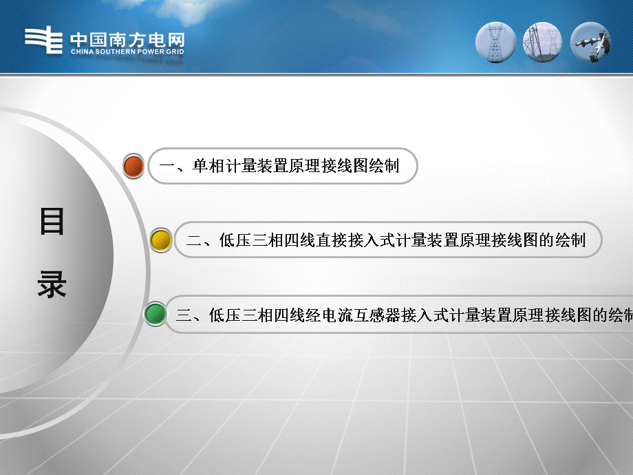 计量装置接线图绘制手册.ppt_第2页