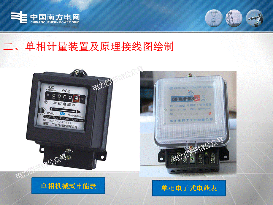 计量装置接线图绘制手册.ppt_第3页