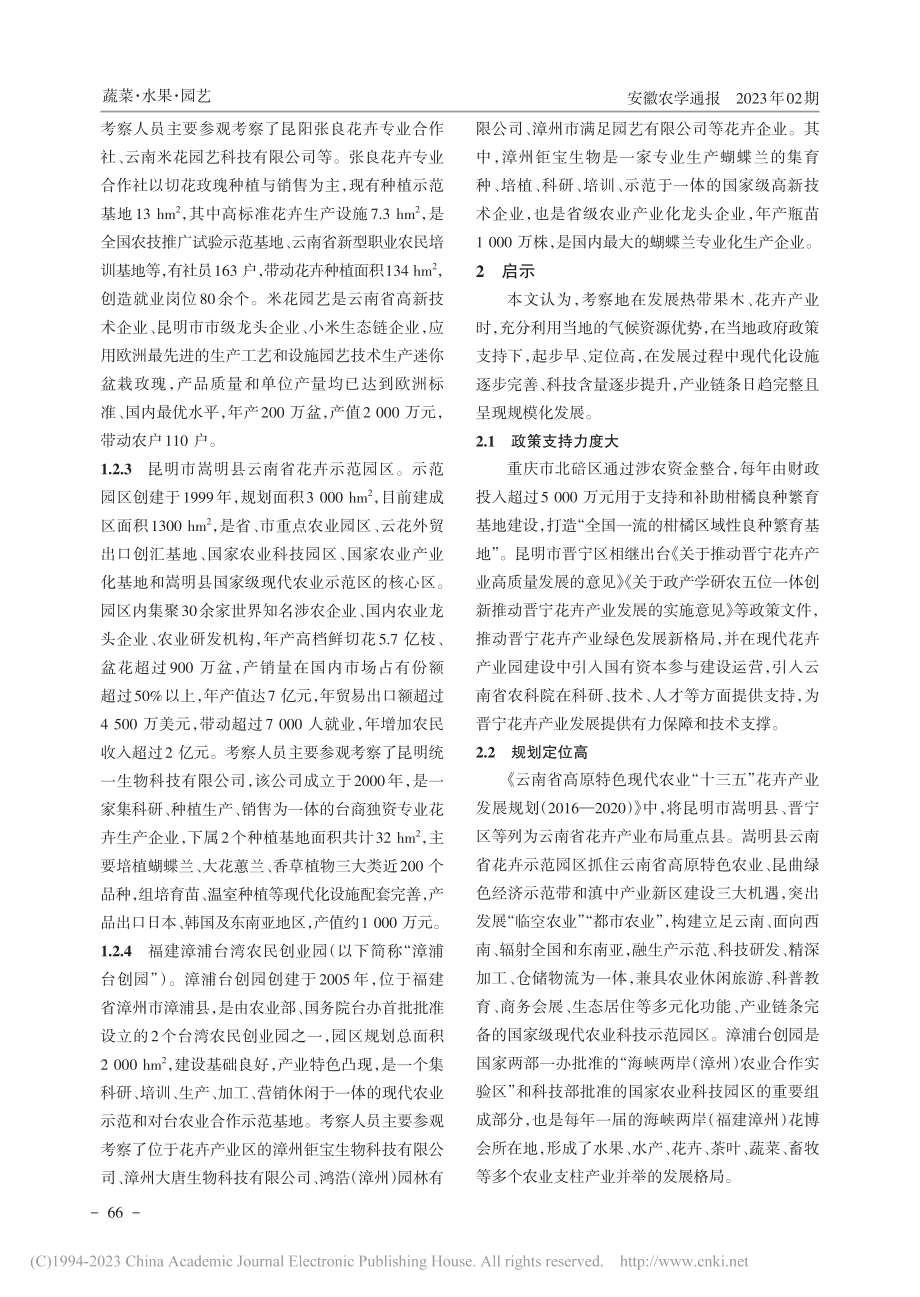 坊子区赴云南等地考察花卉产业的调研报告_张玉娇.pdf_第2页