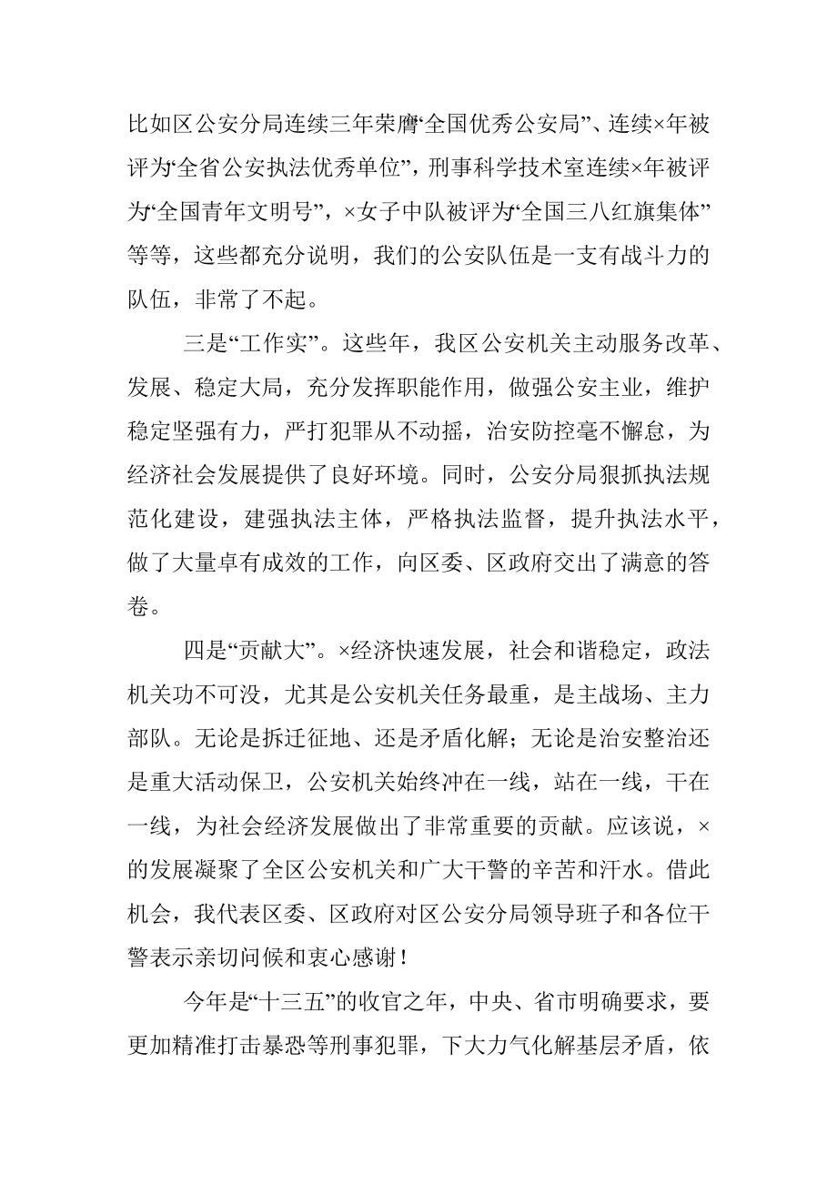 在区公安分局调研座谈会上的讲话.docx_第2页