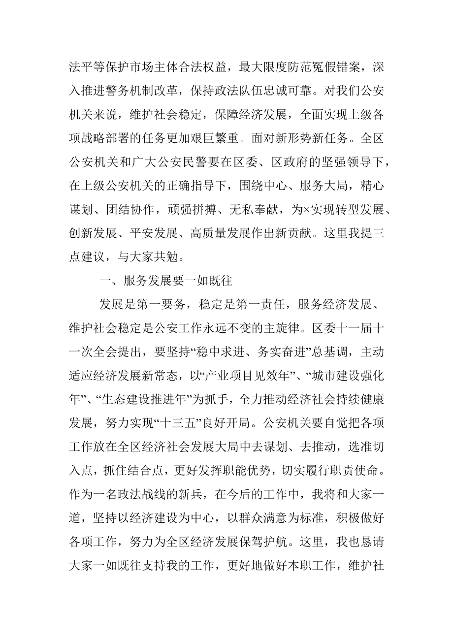 在区公安分局调研座谈会上的讲话.docx_第3页