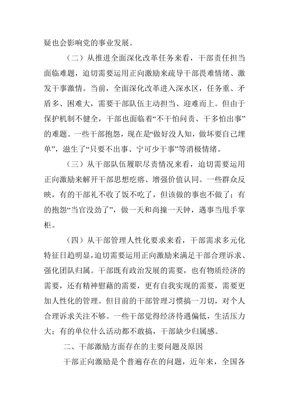 干部正向激励调研.docx_第2页