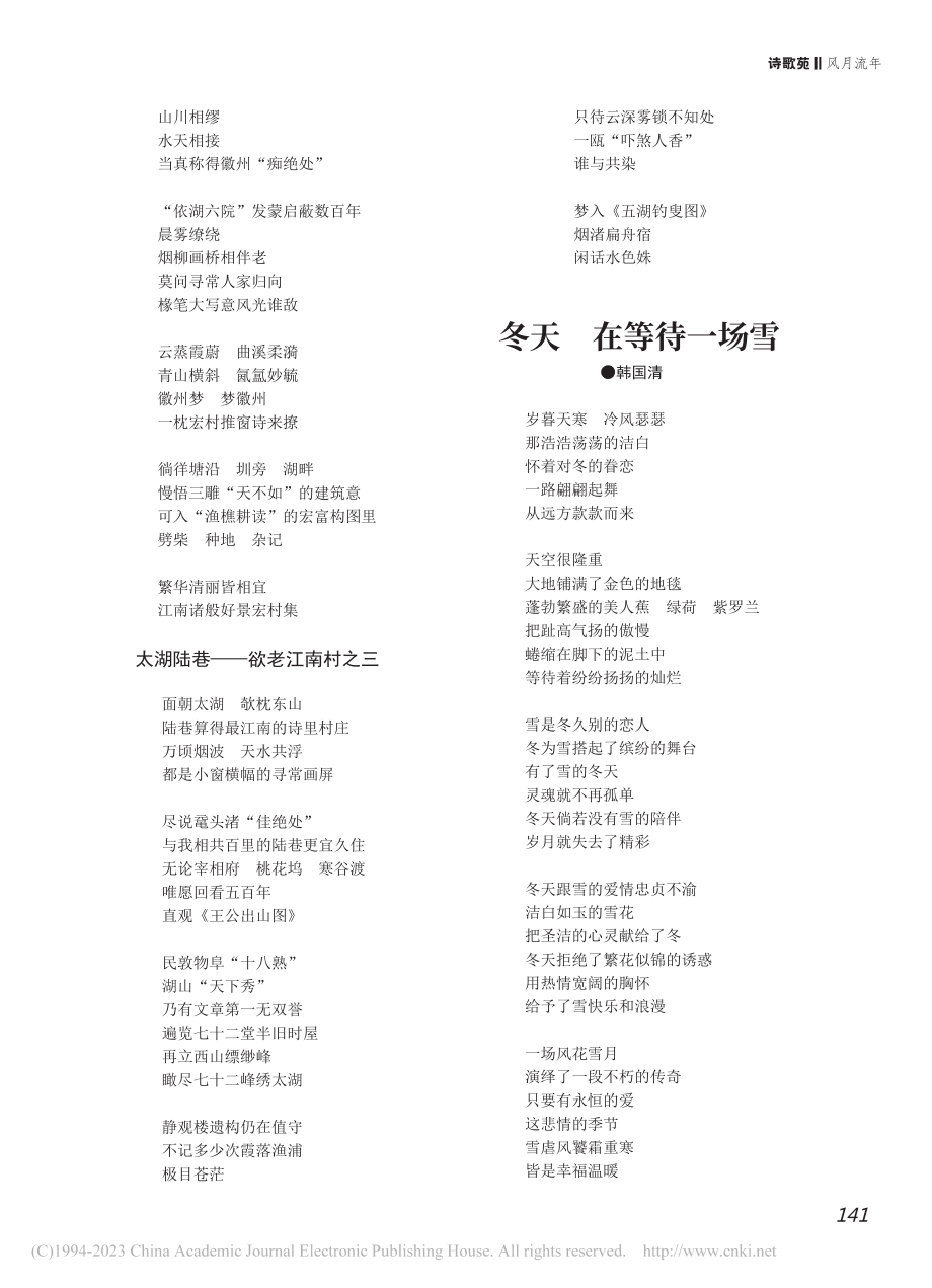 冬天__在等待一场雪_韩国清.pdf_第1页