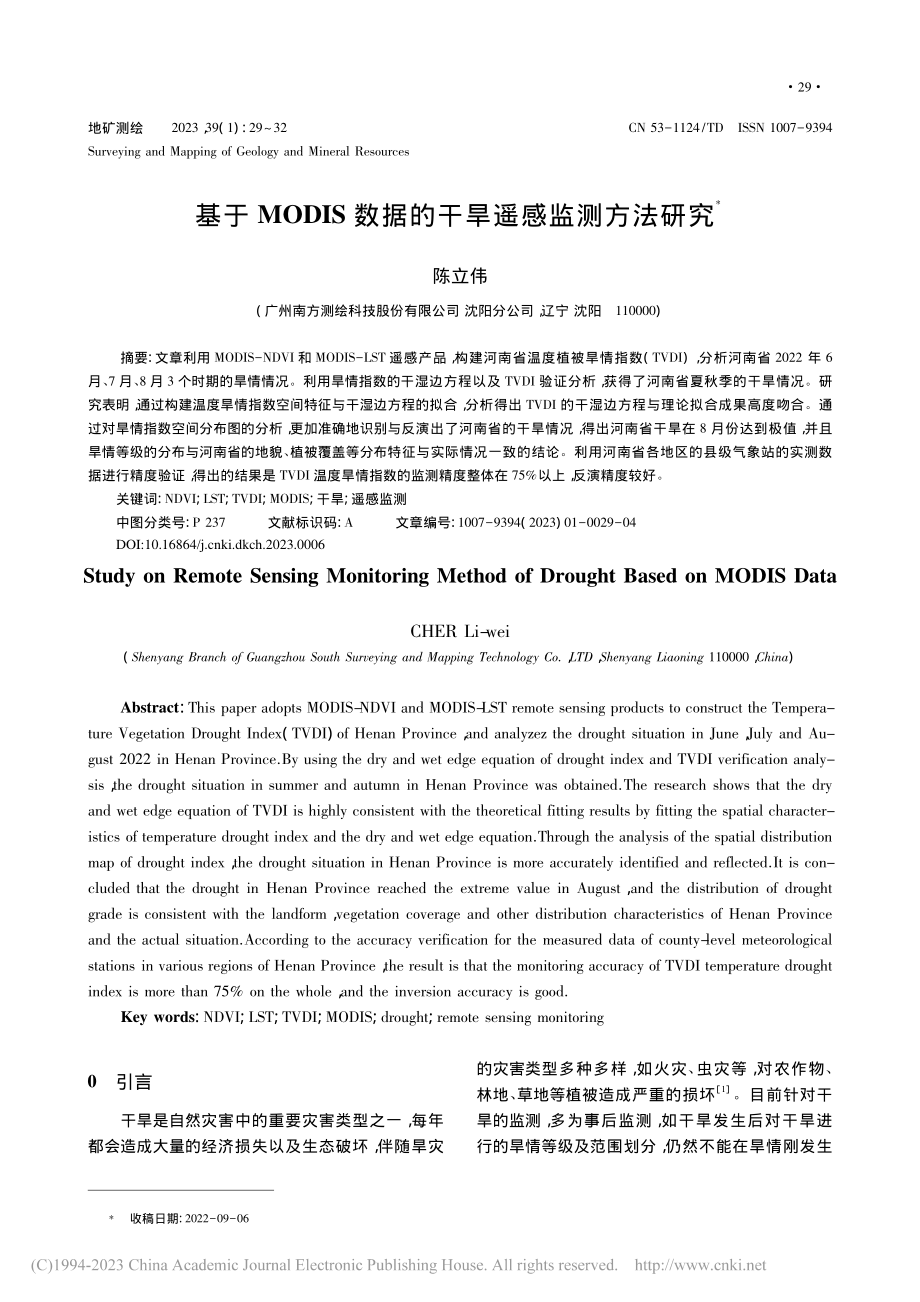 基于MODIS数据的干旱遥感监测方法研究_陈立伟.pdf_第1页