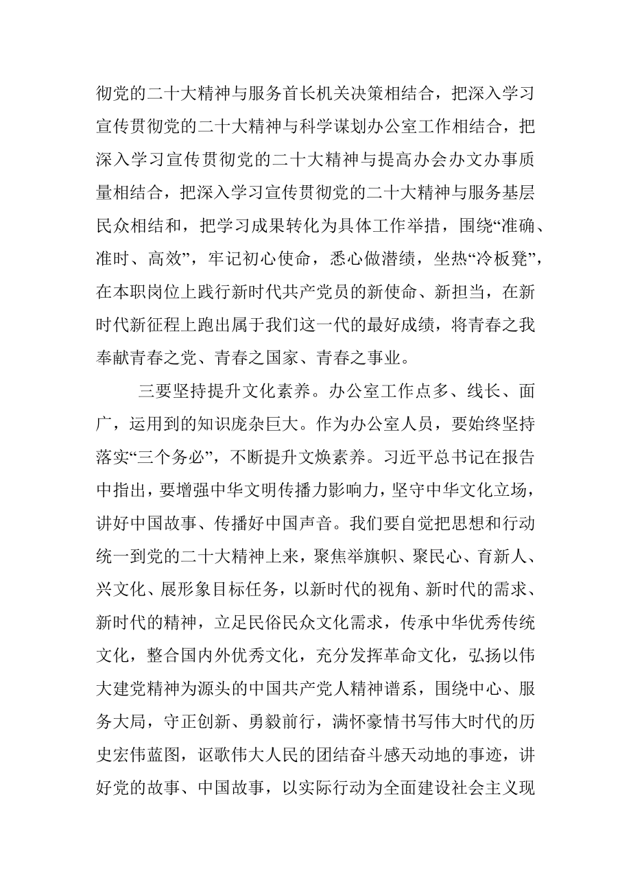 办公室工作人员学习二十大精神心得体会.docx_第2页