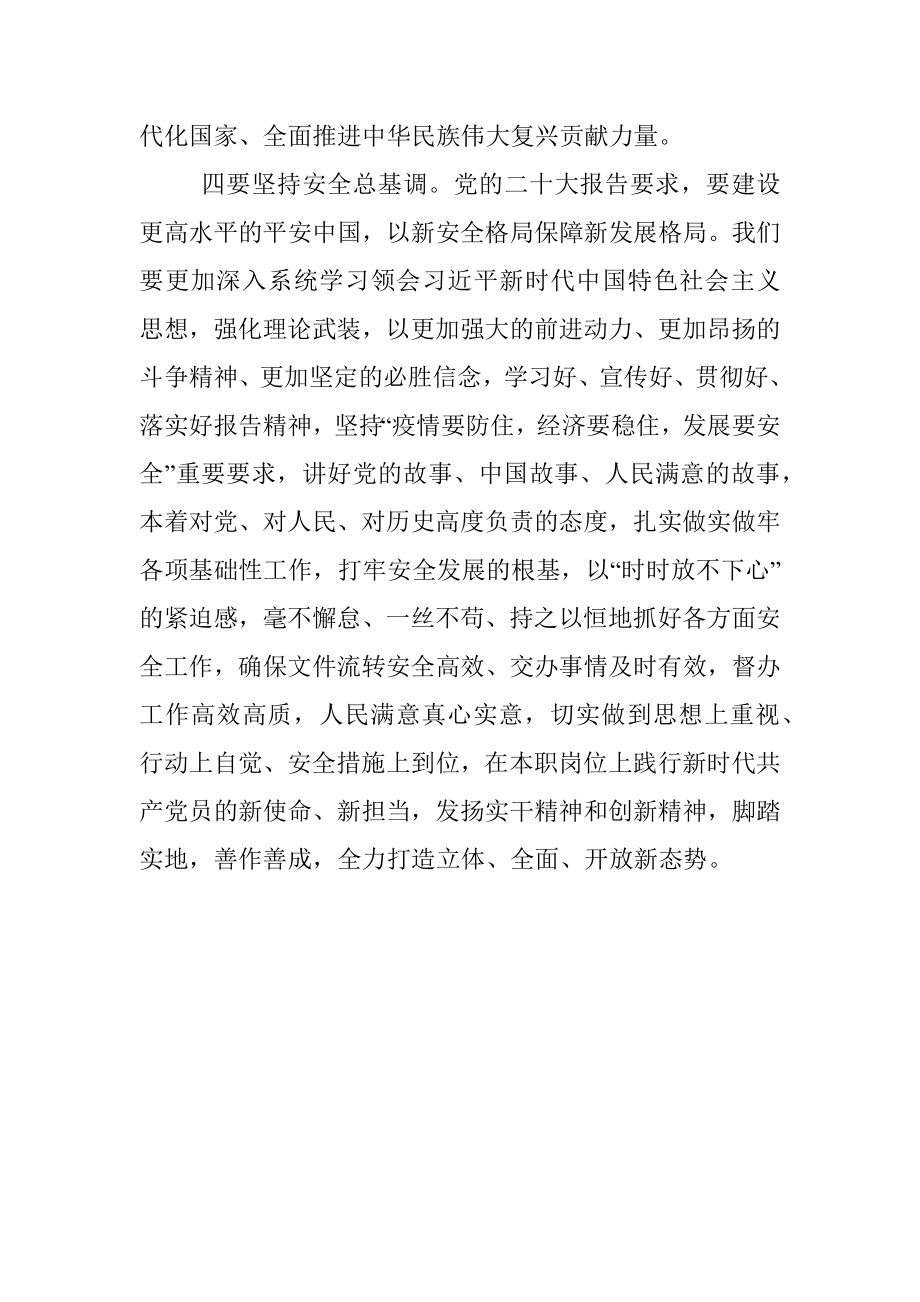 办公室工作人员学习二十大精神心得体会.docx_第3页