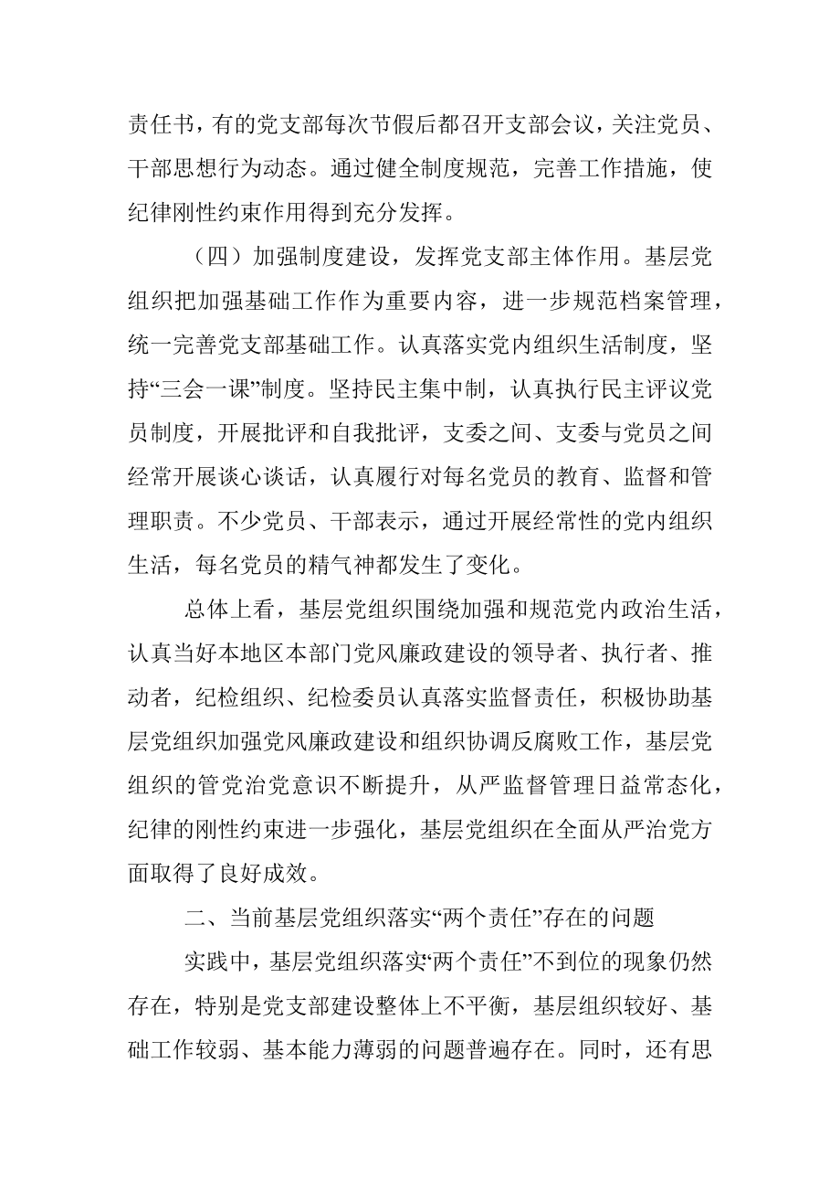 努力把基层党组织建成战斗堡垒_基_省略_全面从严治党_两个责任_调研报告_常瑞.docx_第3页