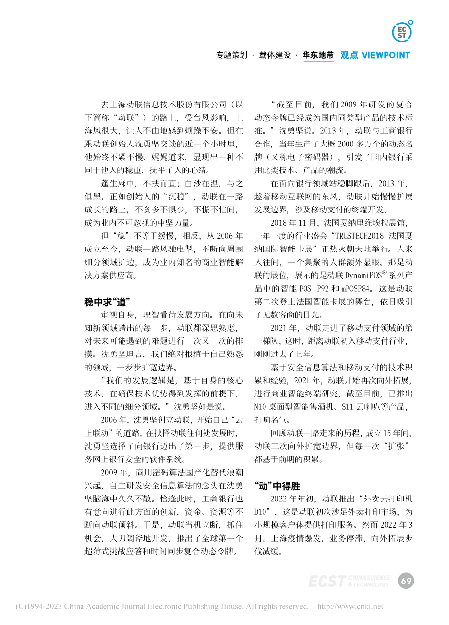 动联：动态支付稳联云端_李冲.pdf_第2页