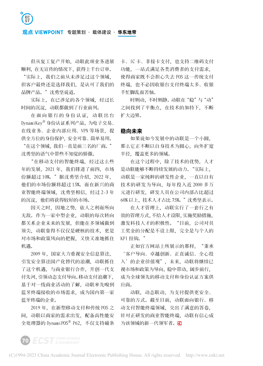 动联：动态支付稳联云端_李冲.pdf_第3页