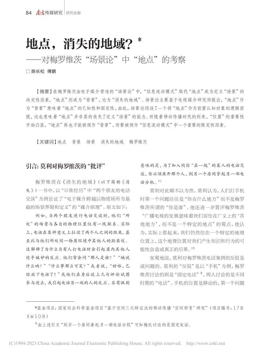 地点消失的地域？——对梅...“场景论”中“地点”的考察_陈长松.pdf_第1页