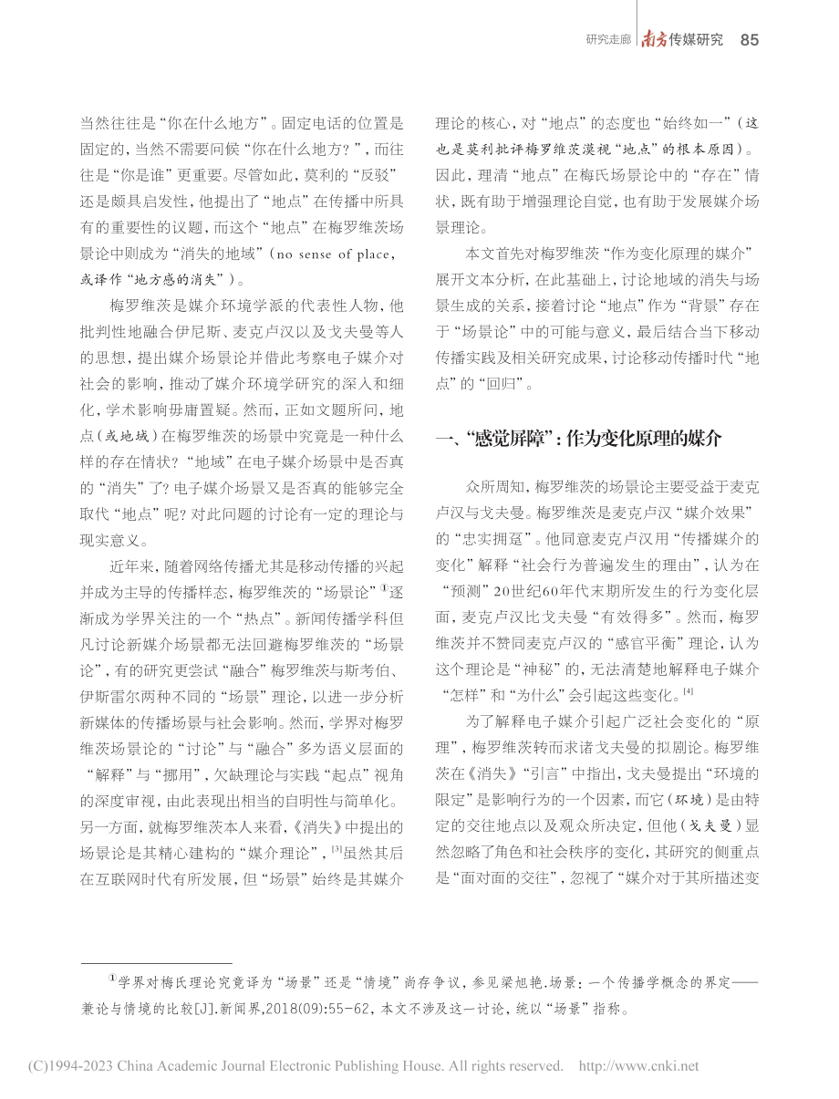 地点消失的地域？——对梅...“场景论”中“地点”的考察_陈长松.pdf_第2页