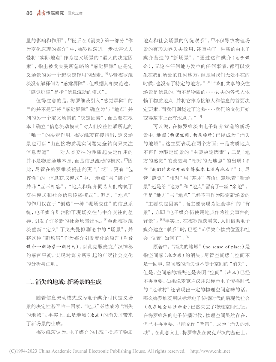 地点消失的地域？——对梅...“场景论”中“地点”的考察_陈长松.pdf_第3页