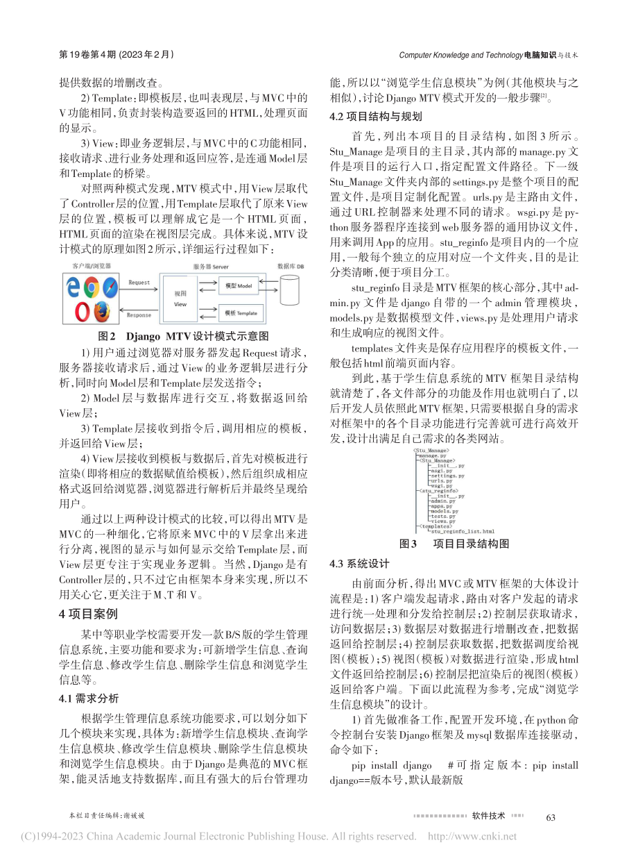 基于Django的MVC框架设计与实现_杨洪涛.pdf_第2页