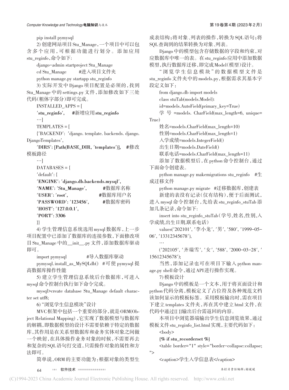 基于Django的MVC框架设计与实现_杨洪涛.pdf_第3页