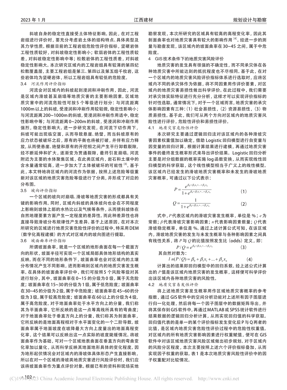 基于GIS技术的地质灾害风险评价探讨_凡玲龙.pdf_第2页