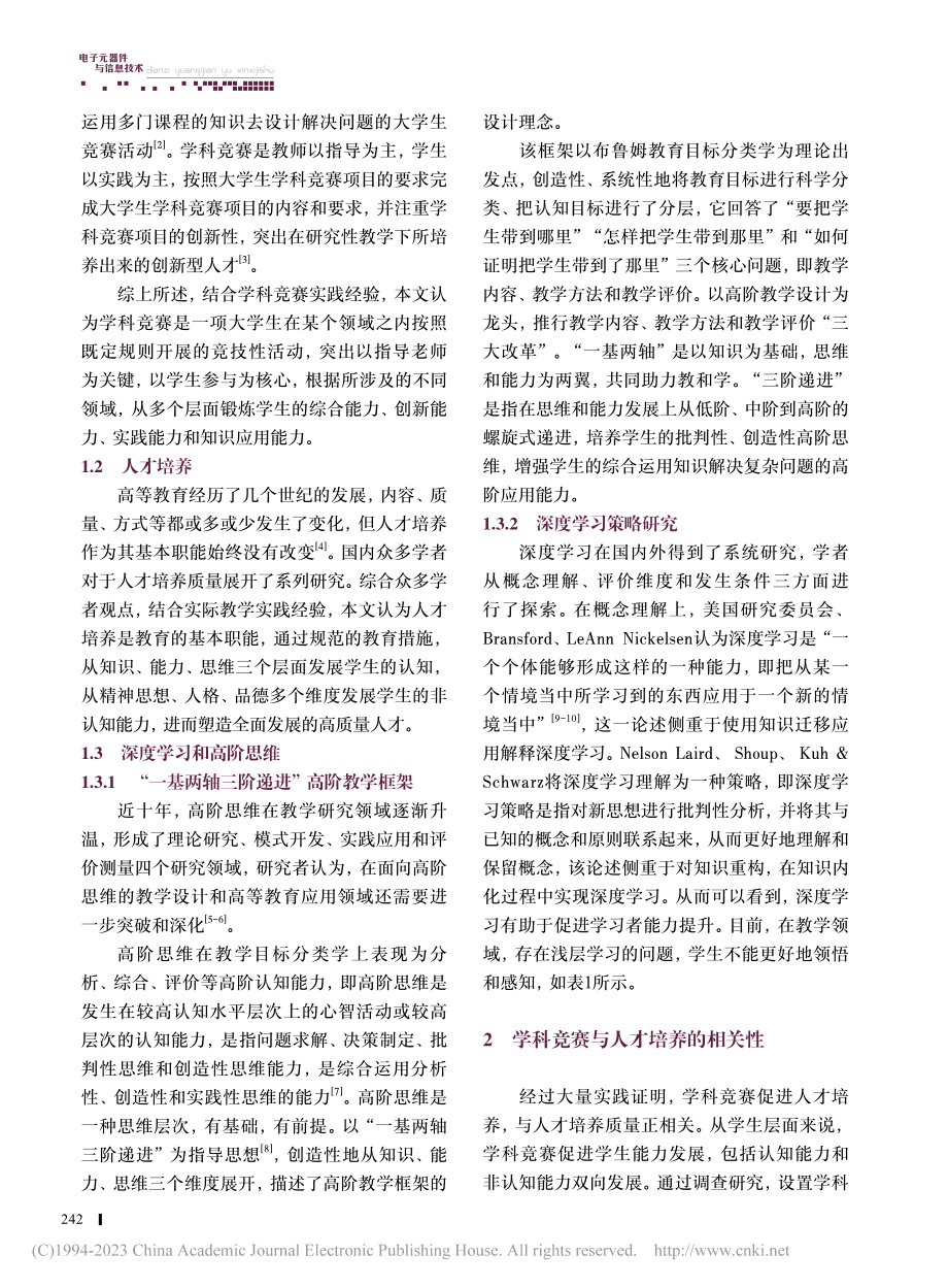 基于SPSS的学科竞赛视野下层次化教学实践研究_张桂花.pdf_第2页