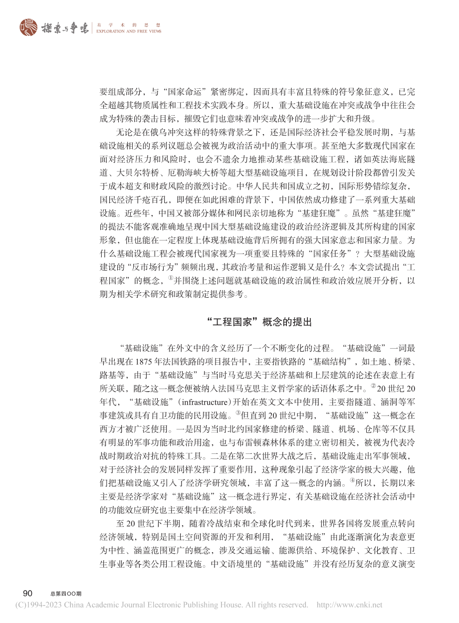 工程国家：一个理解现代国家权力运作的理论框架_王浩宇.pdf_第2页