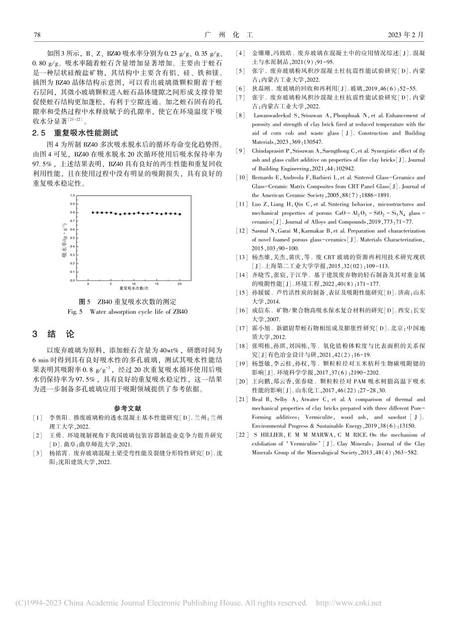 废弃玻璃渣的功能化制备与吸水性能研究_阿更兄.pdf_第3页