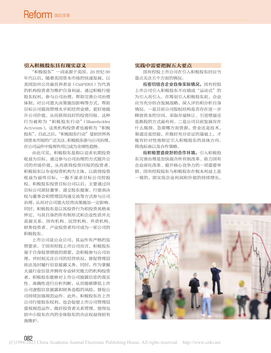 国有控股上市公司引入积极股东五大要点_陶勇.pdf_第2页