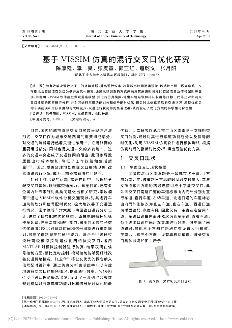 基于VISSIM仿真的混行交叉口优化研究_陈厚廷.pdf_第1页