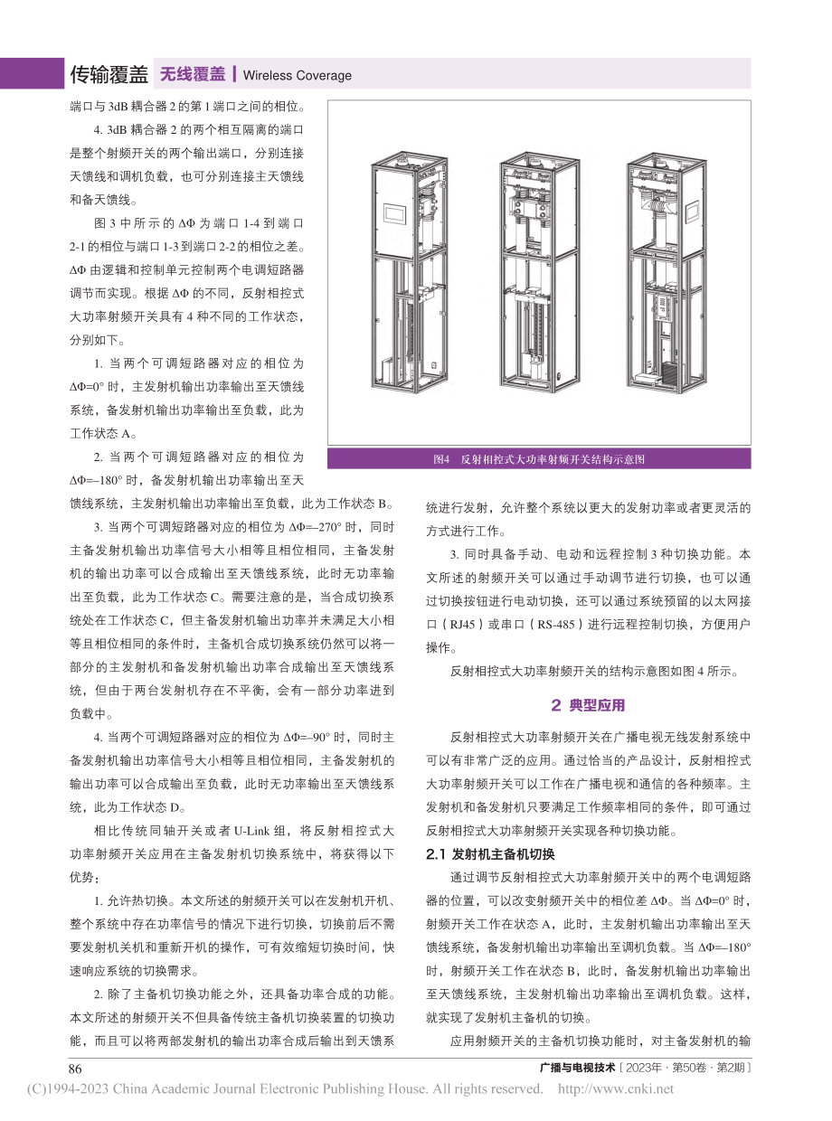 反射相控式大功率射频开关的原理和应用_王英涛.pdf_第3页