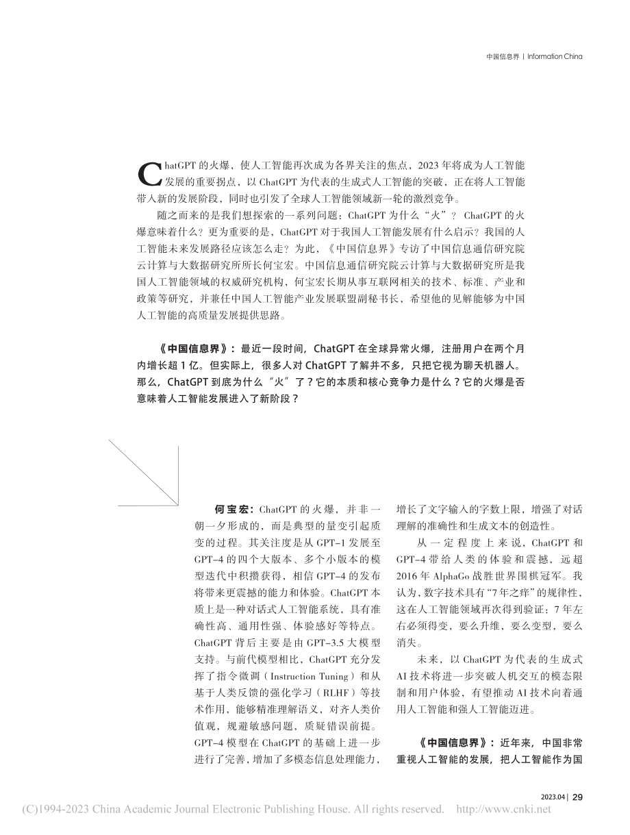 何宝宏：生成式AI将推动产业格局大变革_戈晶晶.pdf_第2页