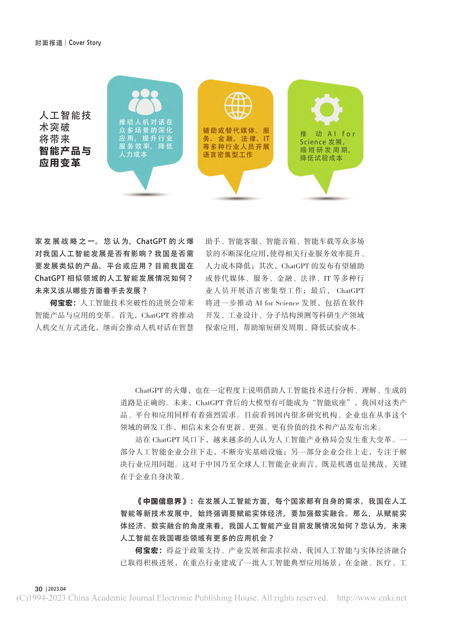 何宝宏：生成式AI将推动产业格局大变革_戈晶晶.pdf_第3页