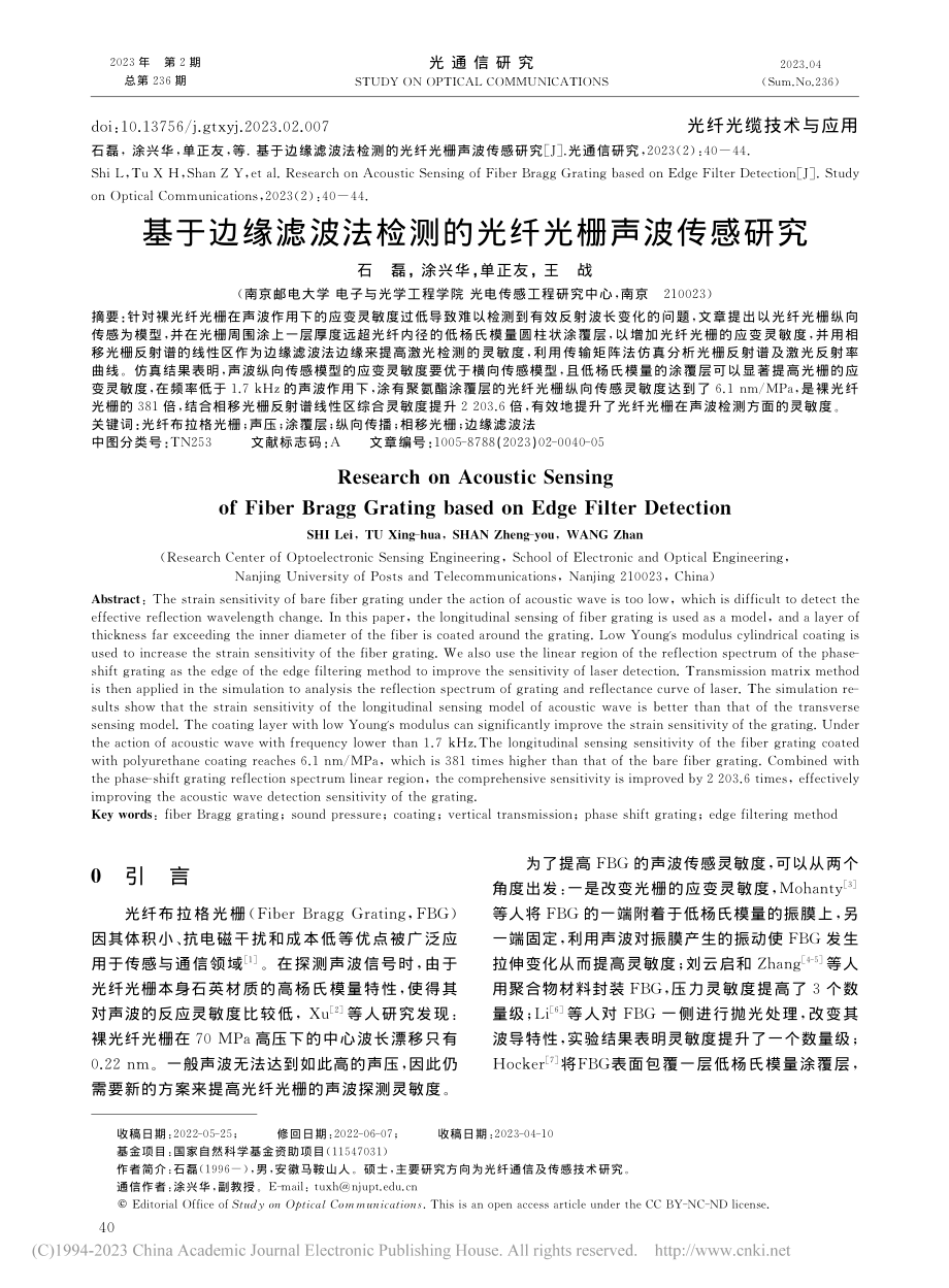 基于边缘滤波法检测的光纤光栅声波传感研究_石磊.pdf_第1页