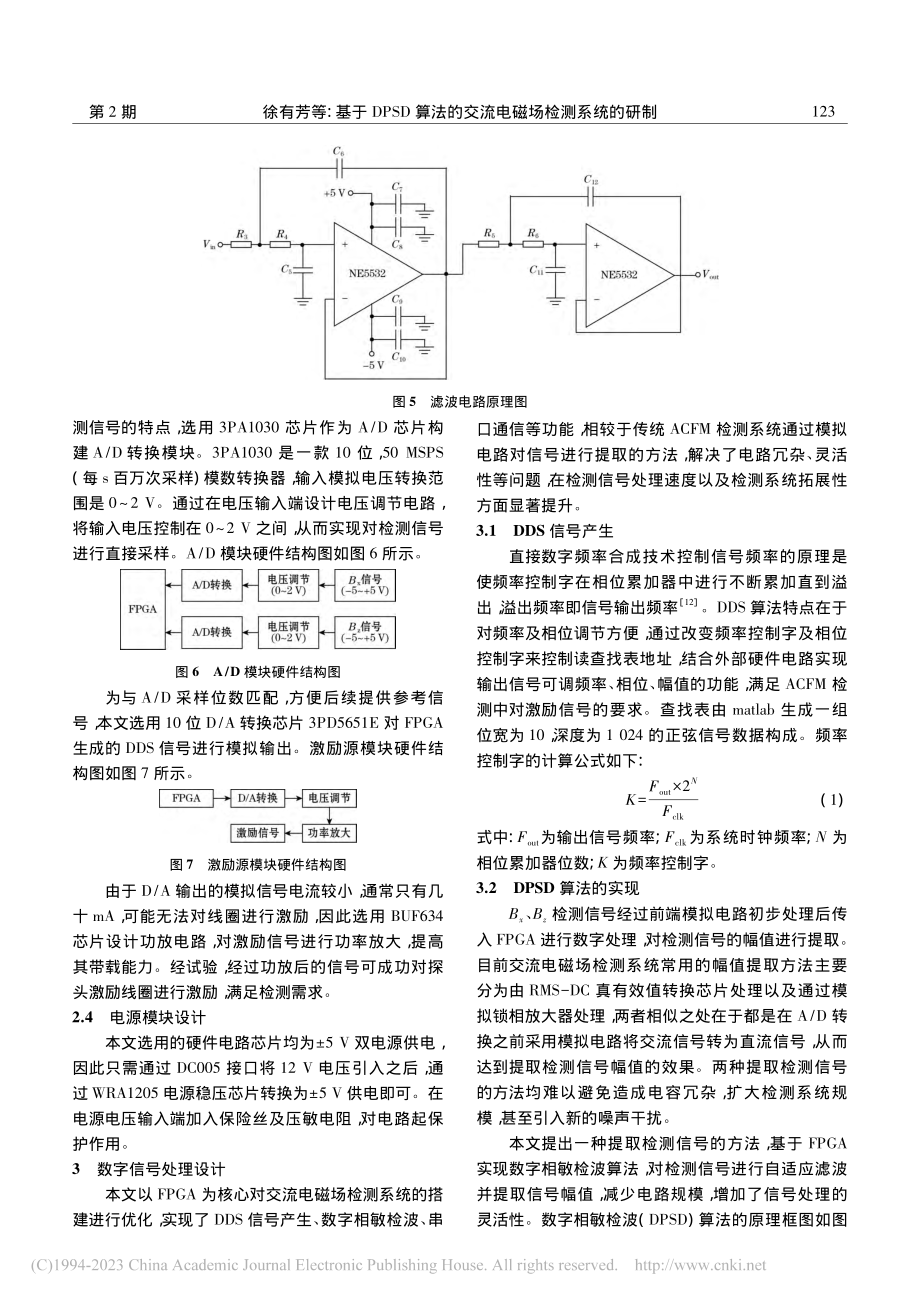 基于DPSD算法的交流电磁场检测系统的研制_徐有芳.pdf_第3页