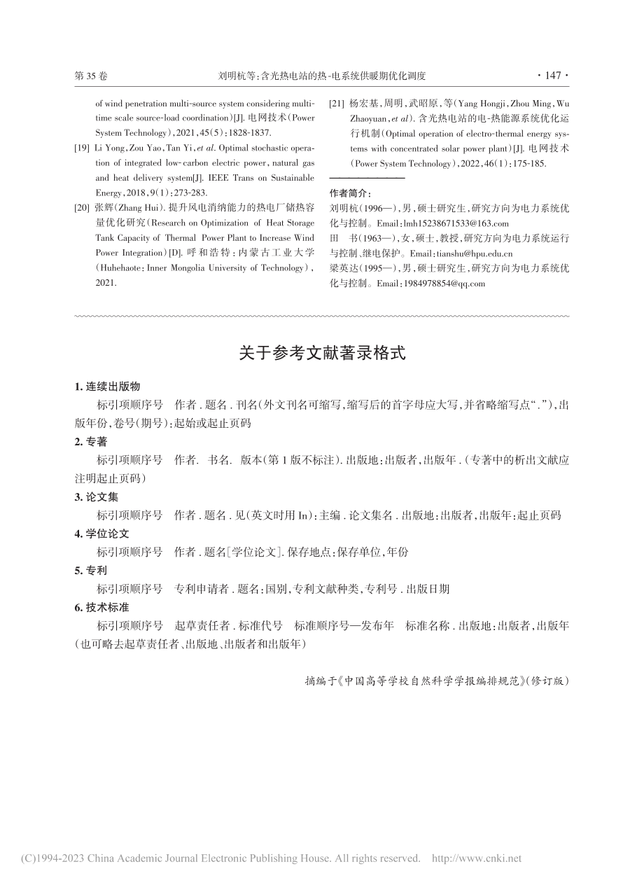 关于参考文献著录格式.pdf_第1页