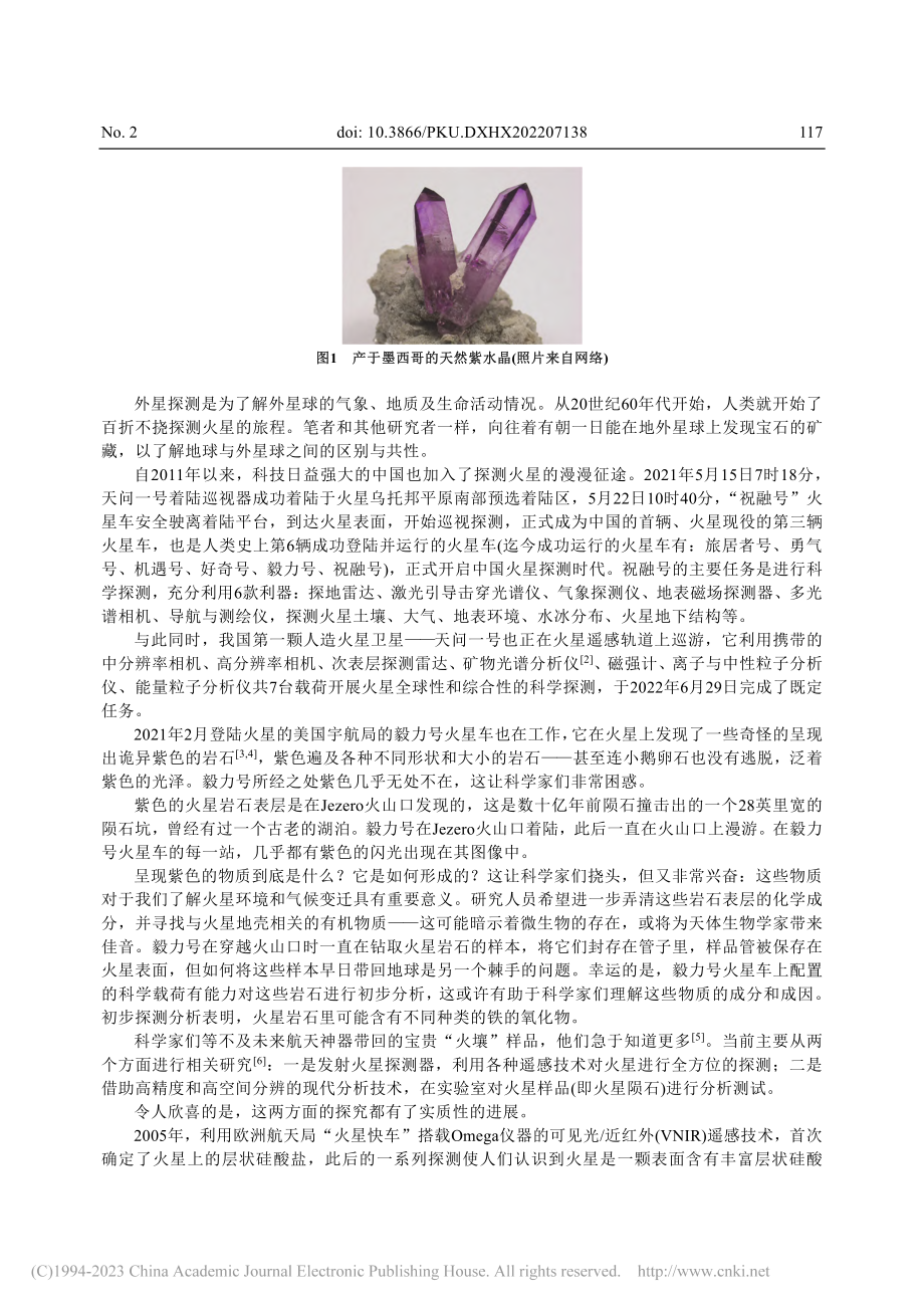 火星探测和天体矿物手性_章慧.pdf_第2页