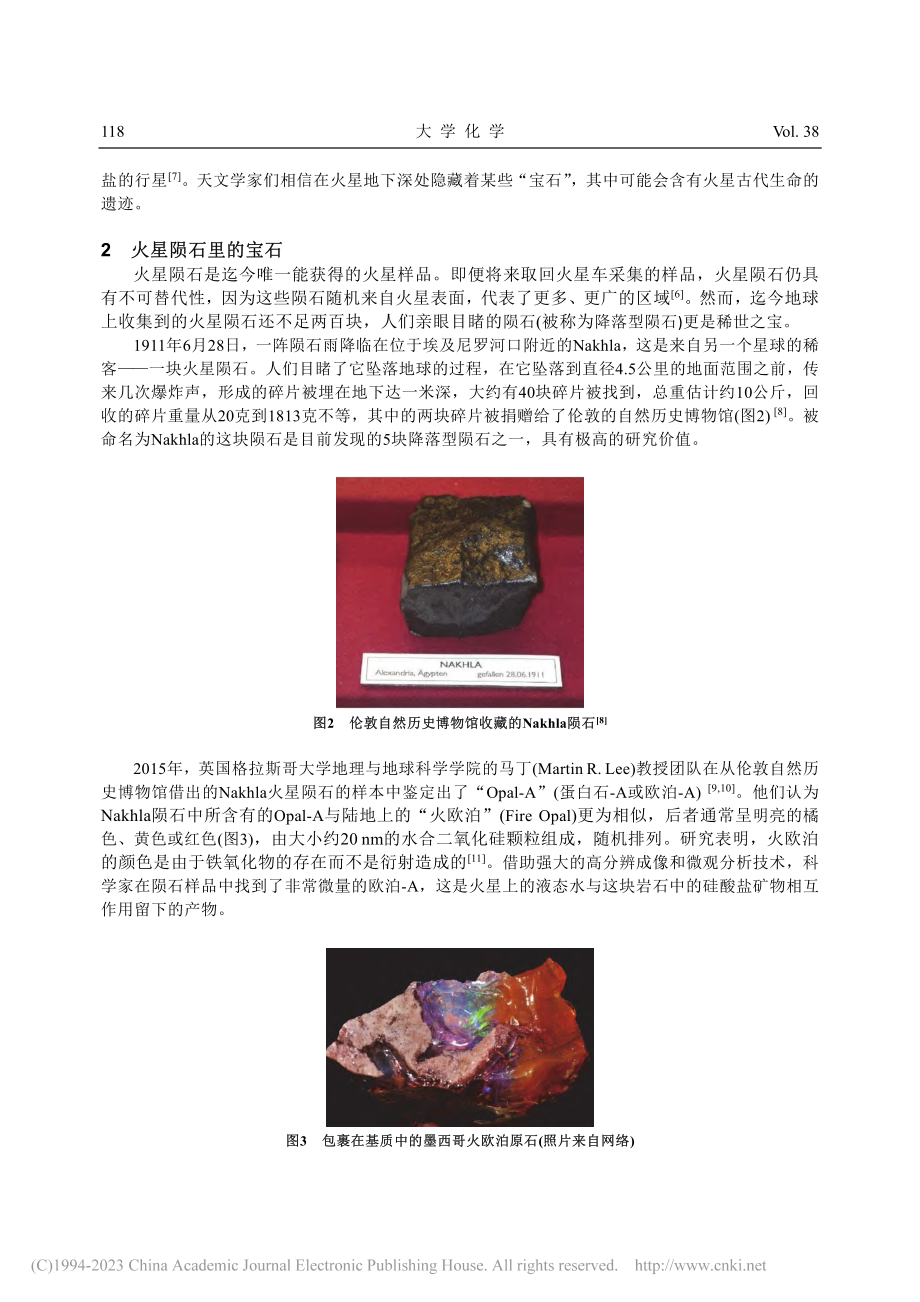 火星探测和天体矿物手性_章慧.pdf_第3页