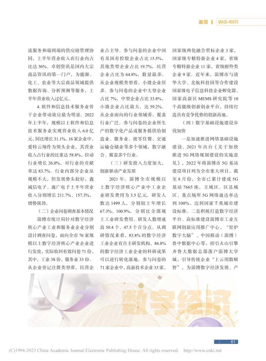 关于淄博市数字经济核心产业高质量发展的思考_高丛珊.pdf_第3页