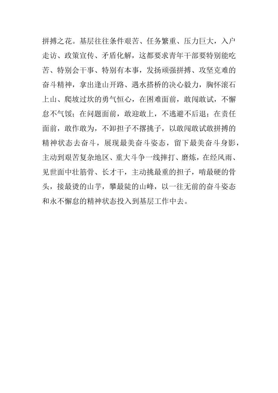 二十大学习心得：心向基层 让青春一路生花.docx_第3页