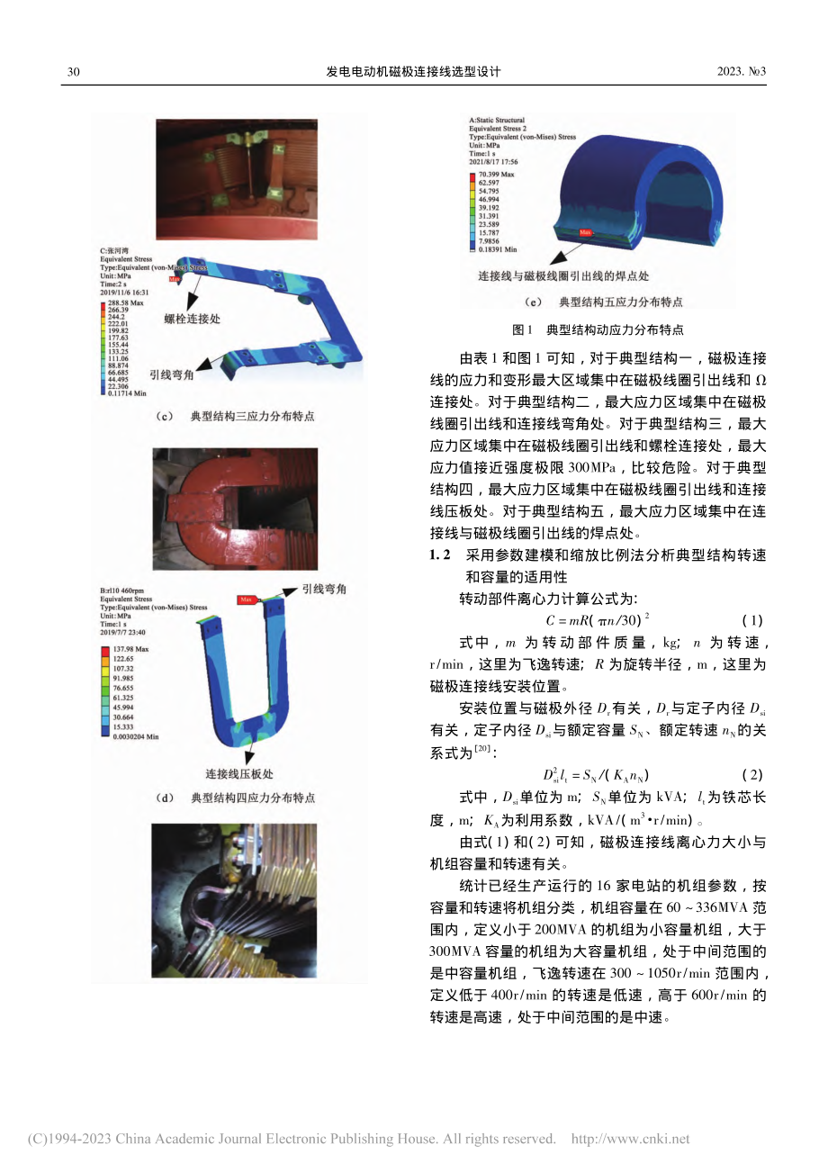 发电电动机磁极连接线选型设计_卢伟甫.pdf_第3页