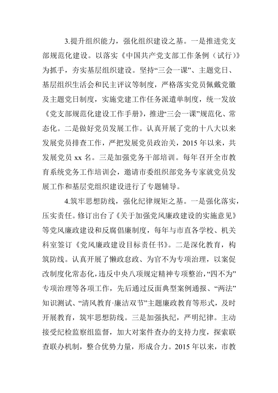 关于推进模范机关建设研究的调研报告.docx_第3页