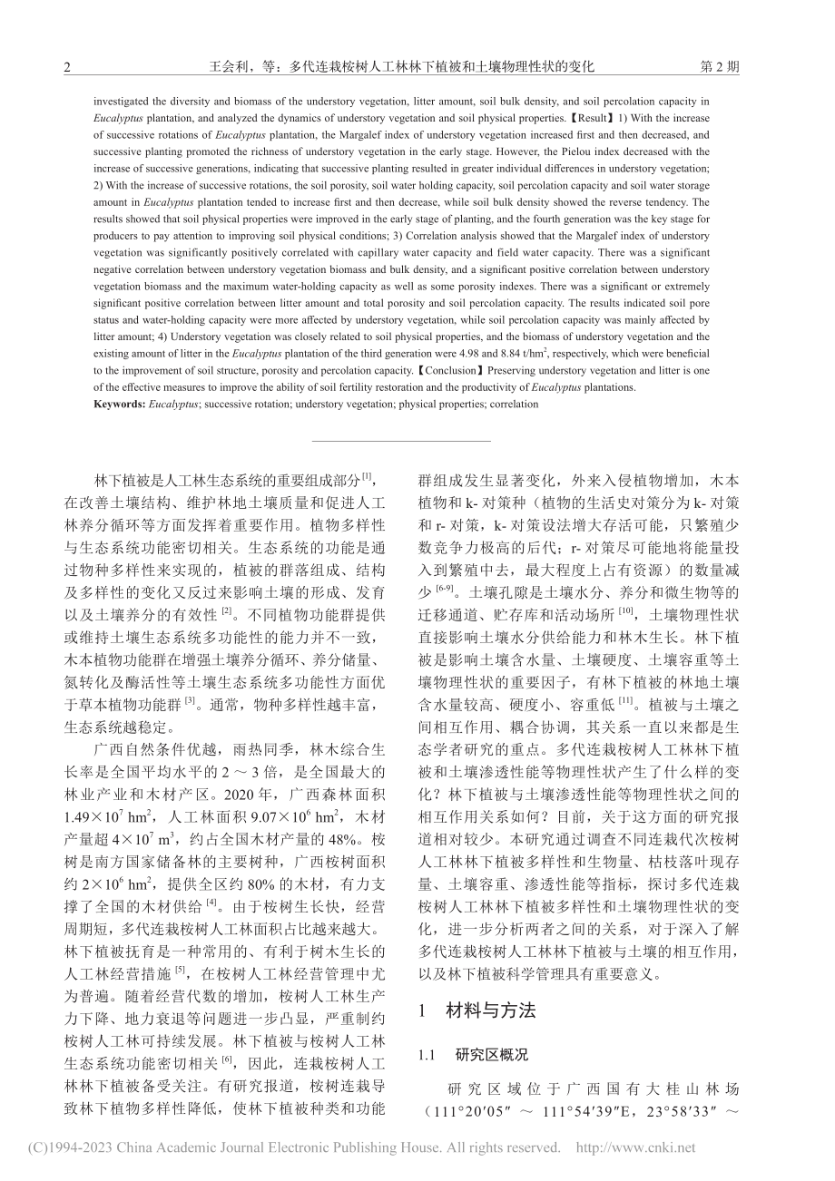 多代连栽桉树人工林林下植被和土壤物理性状的变化_王会利.pdf_第2页