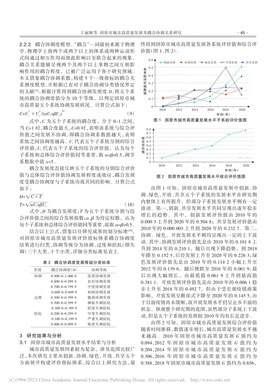 固原市城市高质量发展及耦合协调关系研究_王丽颖.pdf_第3页