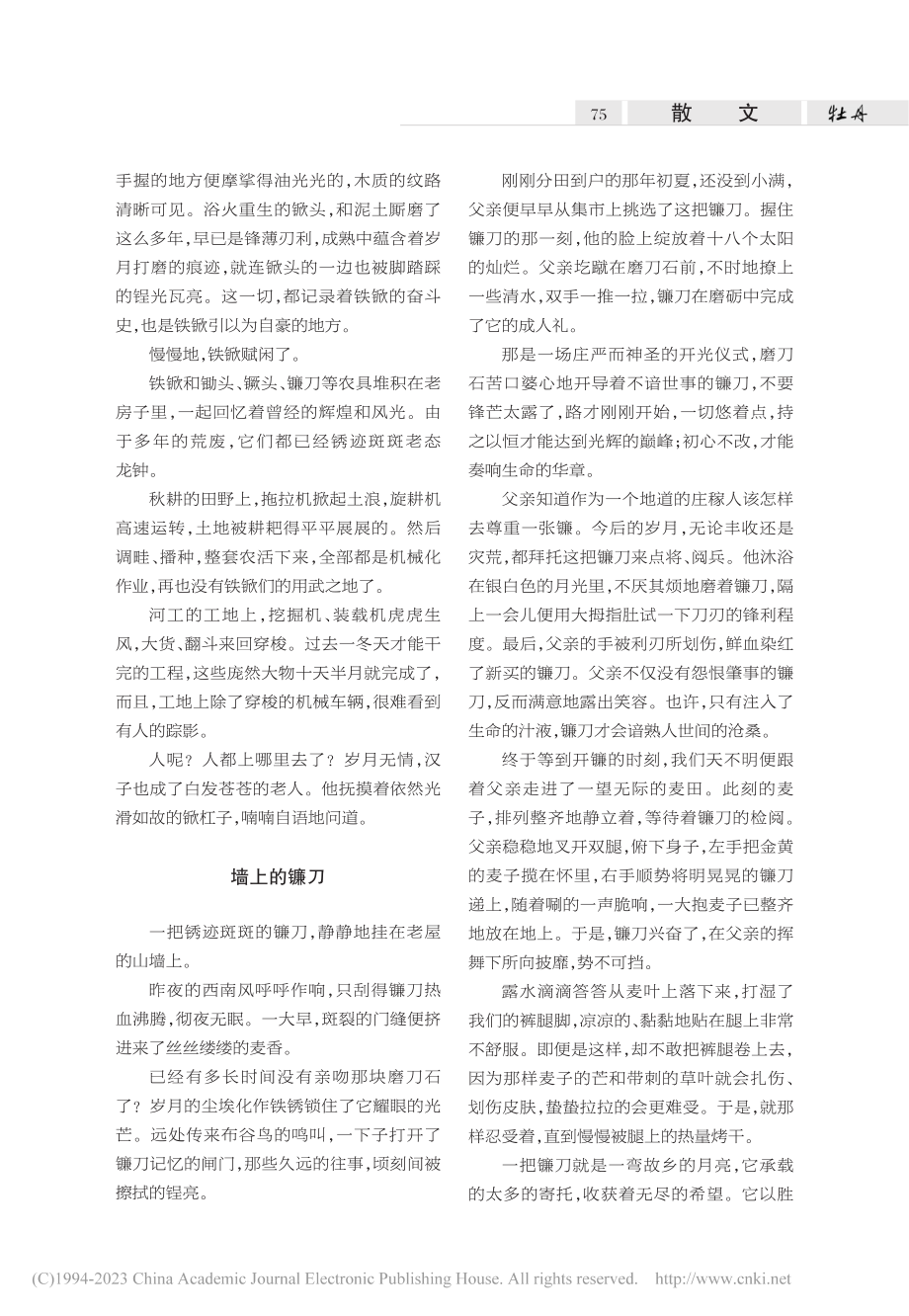 故乡的器物_张呈明.pdf_第3页