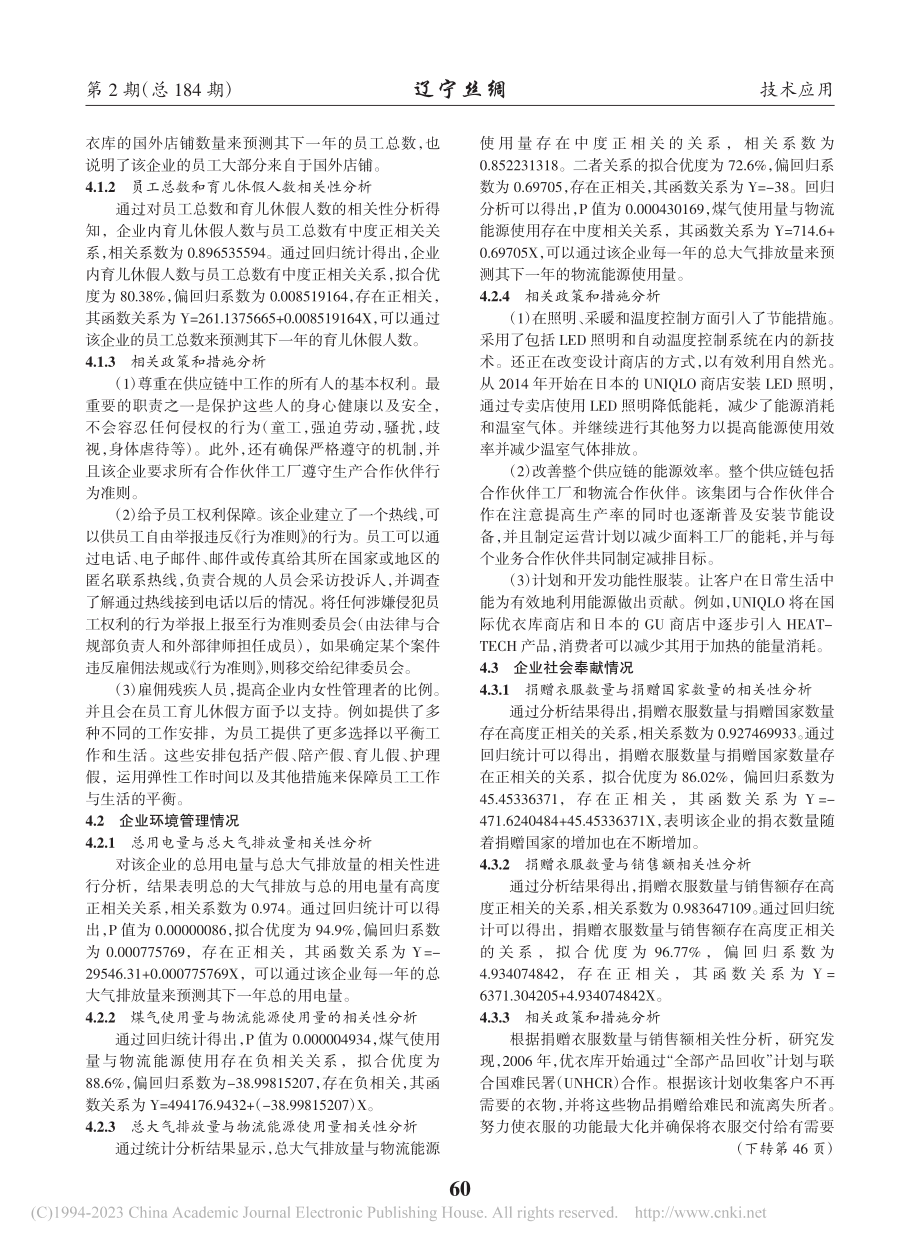 服装企业可持续发展分析——以迅销集团为例_黄柳源.pdf_第2页