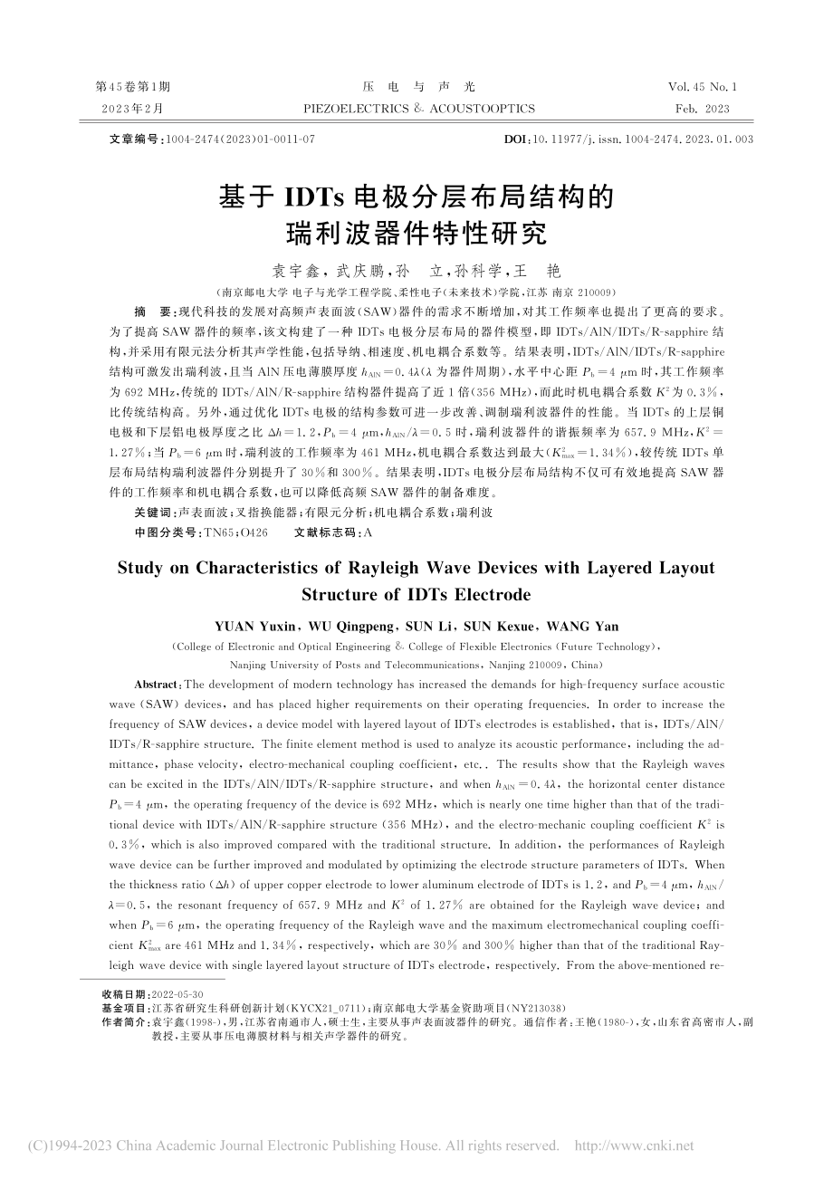 基于IDTs电极分层布局结构的瑞利波器件特性研究_袁宇鑫 (1).pdf_第1页