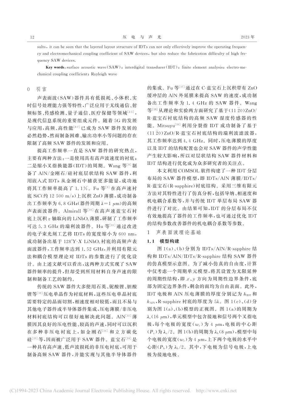 基于IDTs电极分层布局结构的瑞利波器件特性研究_袁宇鑫 (1).pdf_第2页