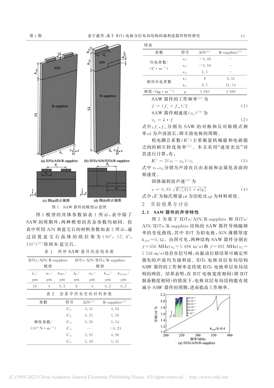 基于IDTs电极分层布局结构的瑞利波器件特性研究_袁宇鑫 (1).pdf_第3页