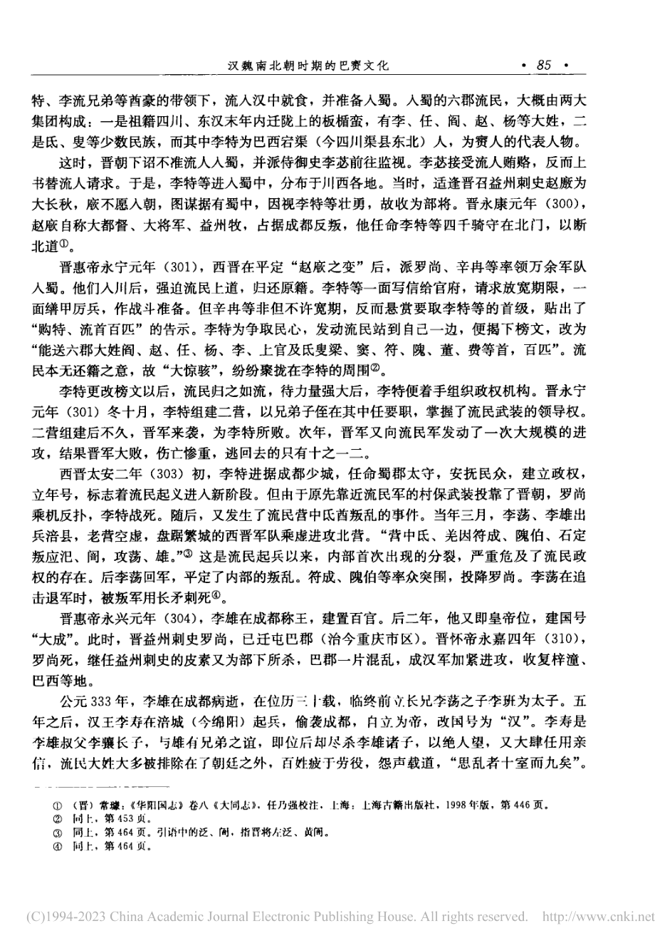 汉魏南北朝时期的巴賨文化_杨铭.pdf_第2页