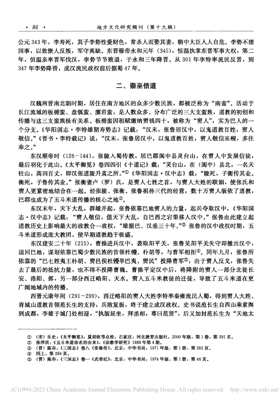 汉魏南北朝时期的巴賨文化_杨铭.pdf_第3页