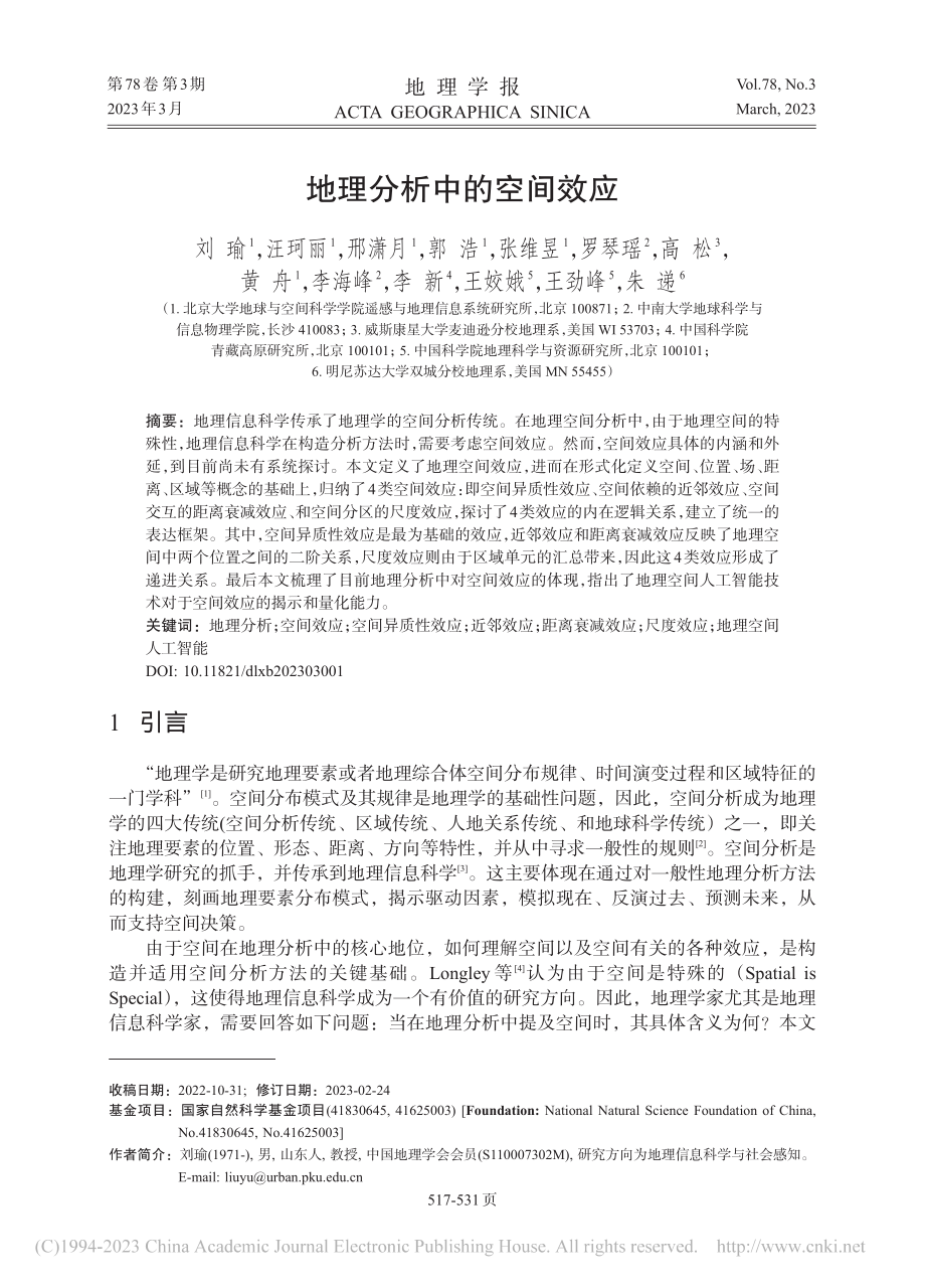 地理分析中的空间效应_刘瑜.pdf_第1页