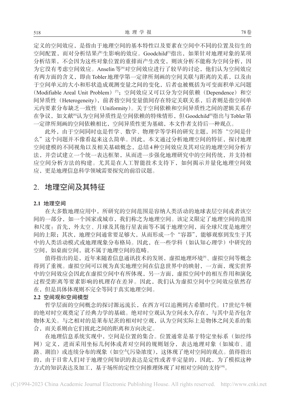 地理分析中的空间效应_刘瑜.pdf_第2页